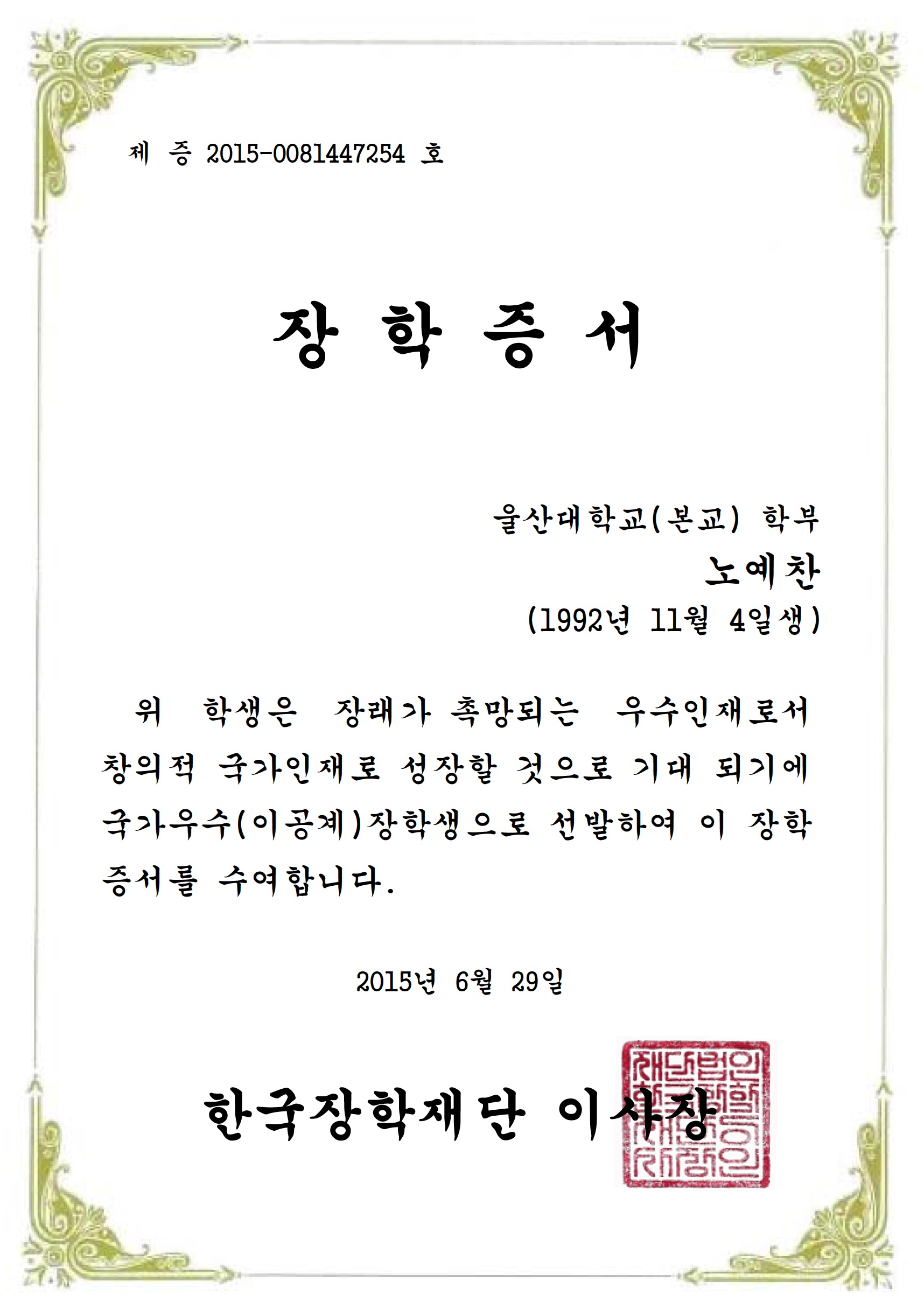 National Outstanding STEM Scholarship