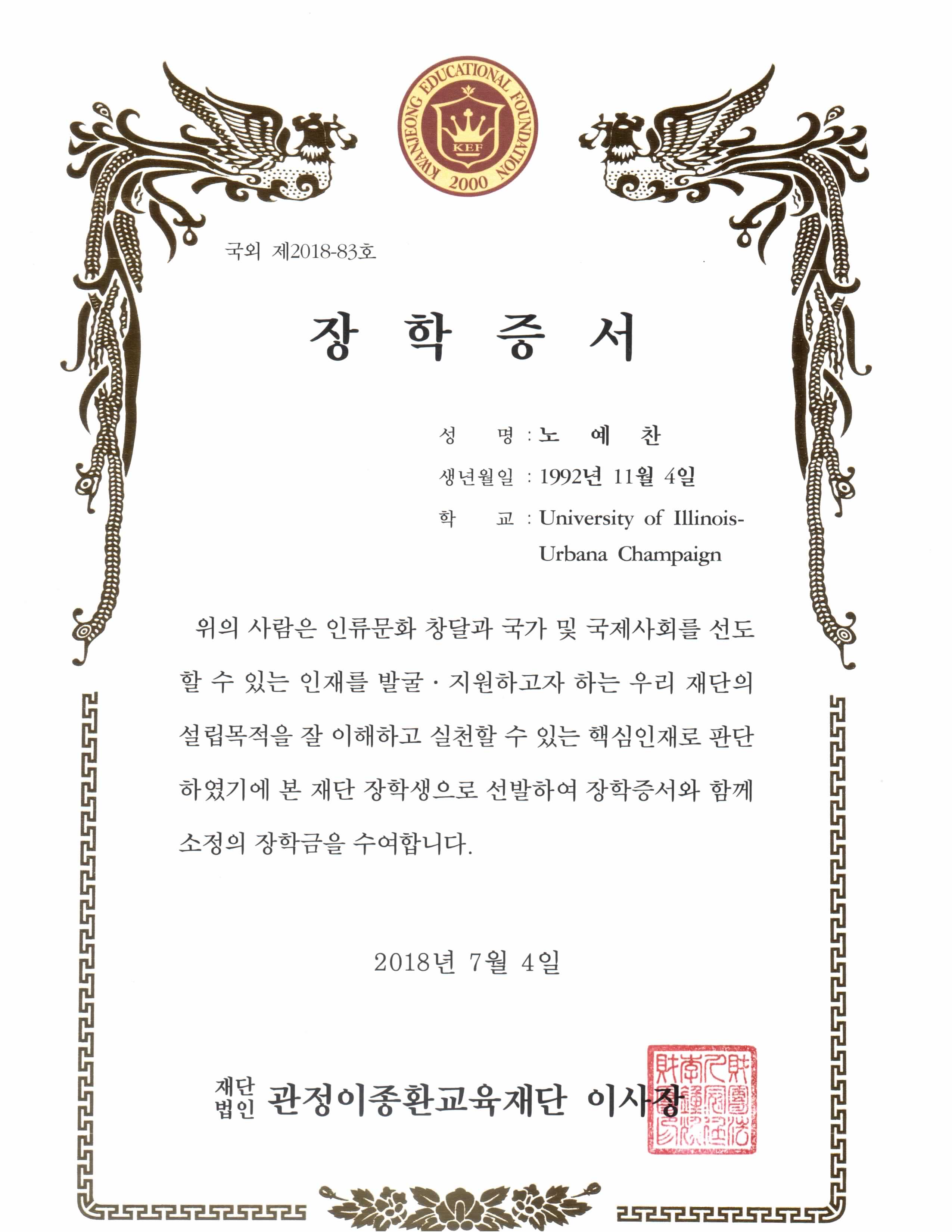 Kwanjeong study abroad scholarship